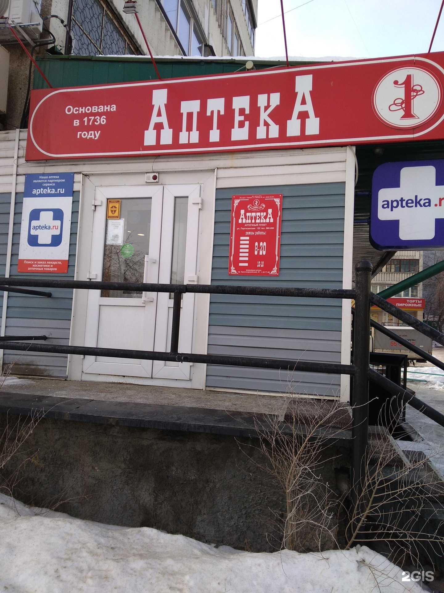 Отзывы на компанию Аптека №1 в г. Барнаул c фото