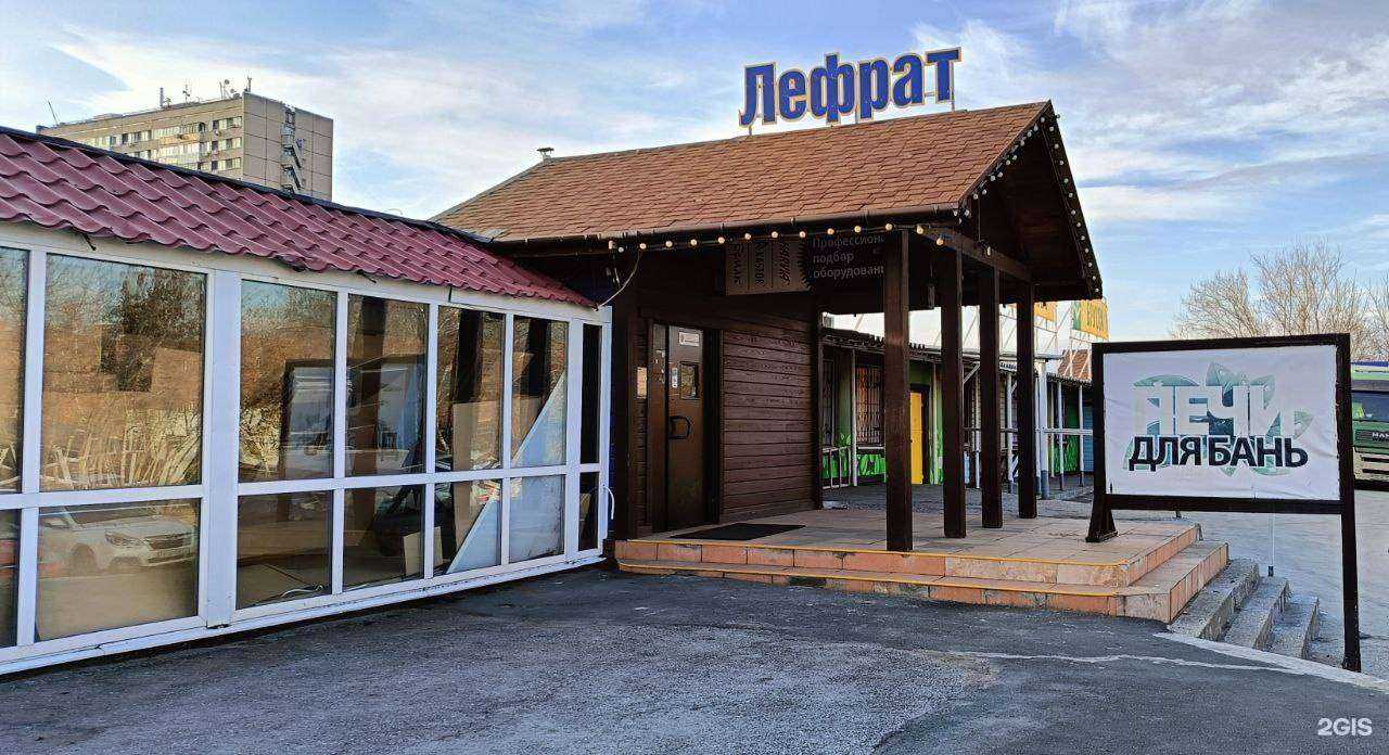 Отзывы на компанию Лефрат в г. Тольятти c фото
