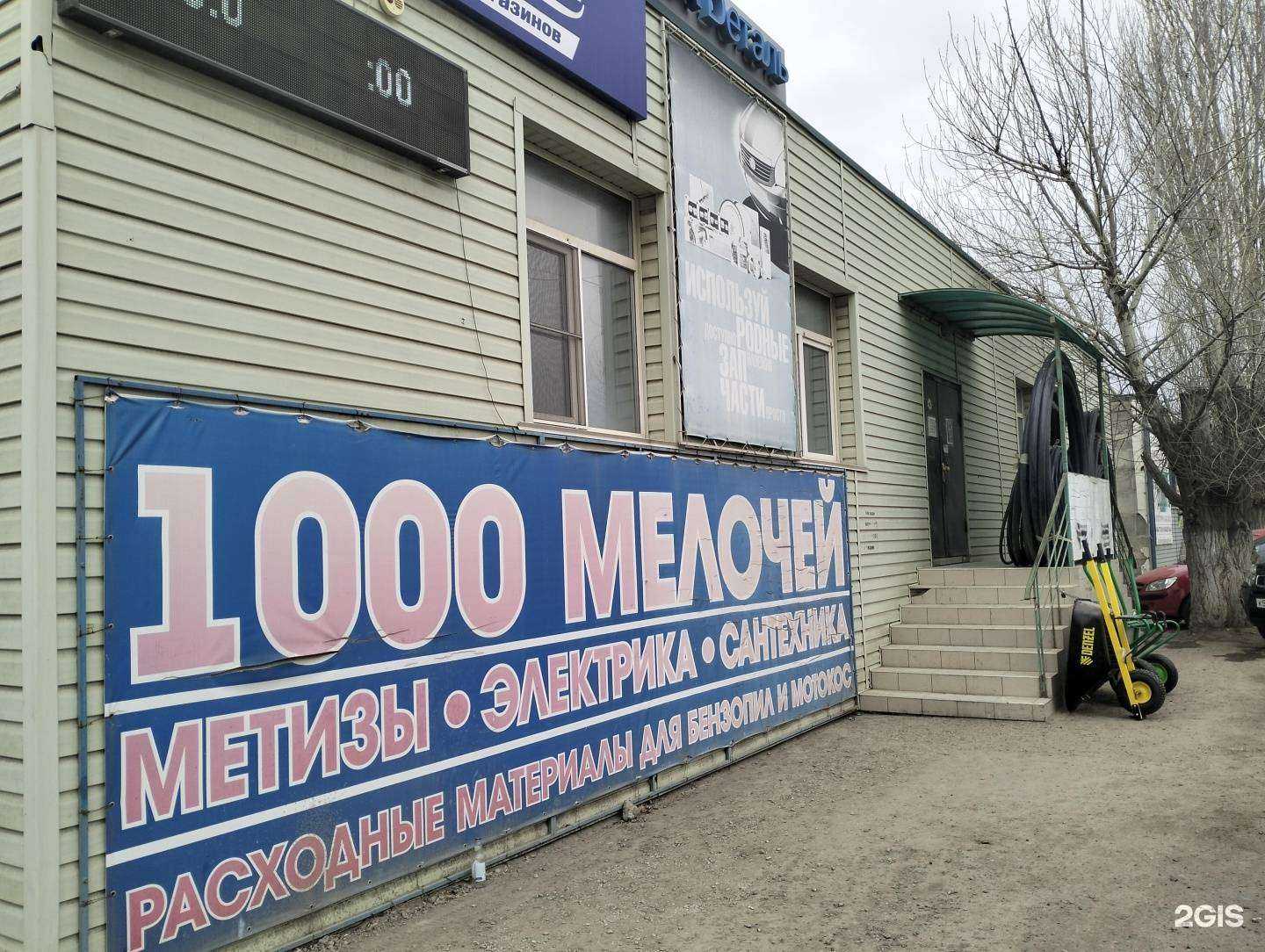 Отзывы на компанию 1000 мелочей в г. Краснослободск c фото