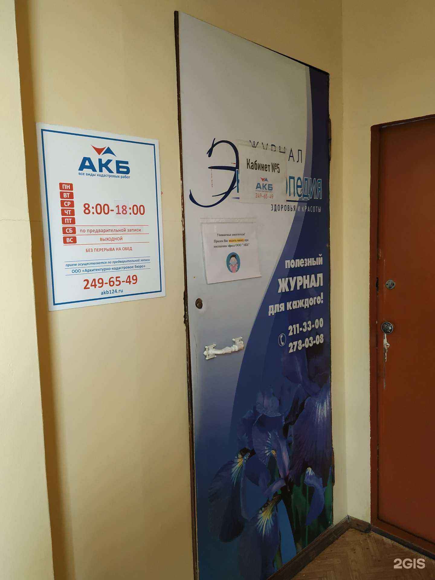 Отзывы на компанию Архитектурно-кадастровое бюро в г. Красноярск c фото