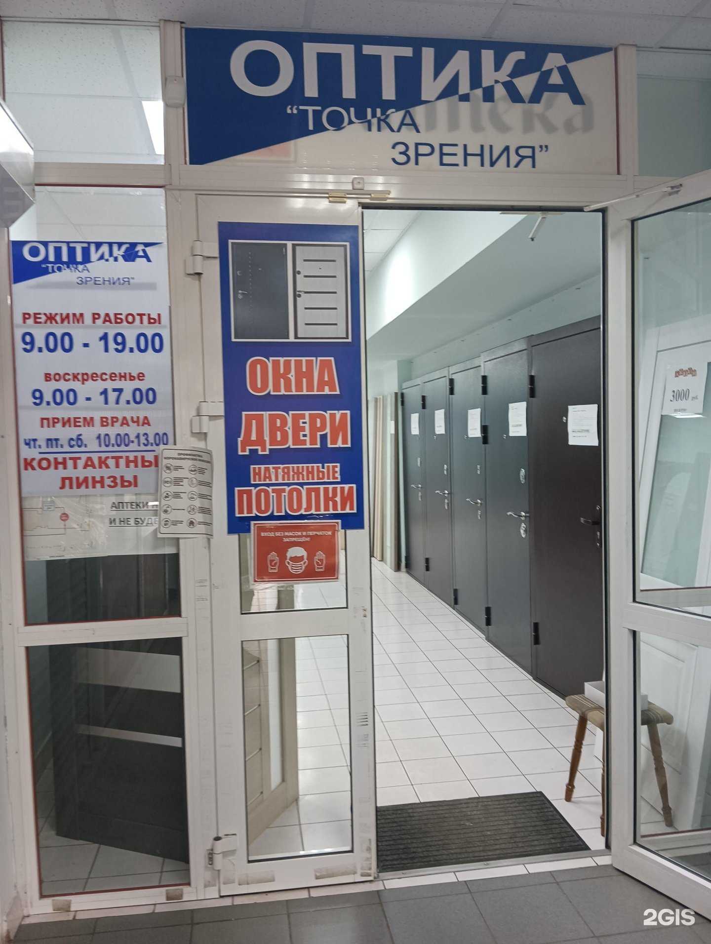 Отзывы на компанию Точка зрения в Димитровграде c фото