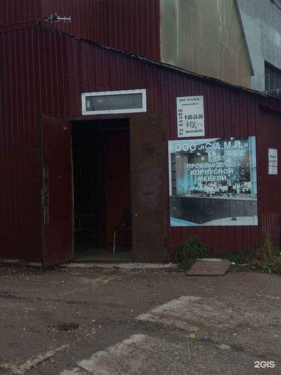 Отзывы на компанию С.А.М.И. в г. Иваново c фото