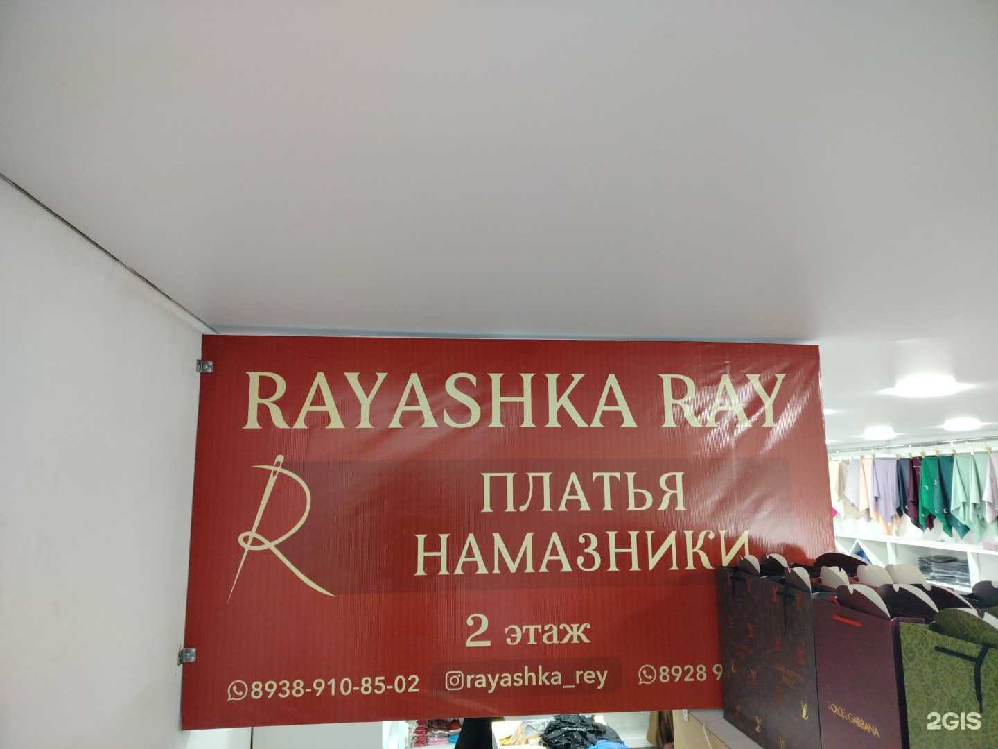 Отзывы на компанию Rayshka Rey в Грозном c фото