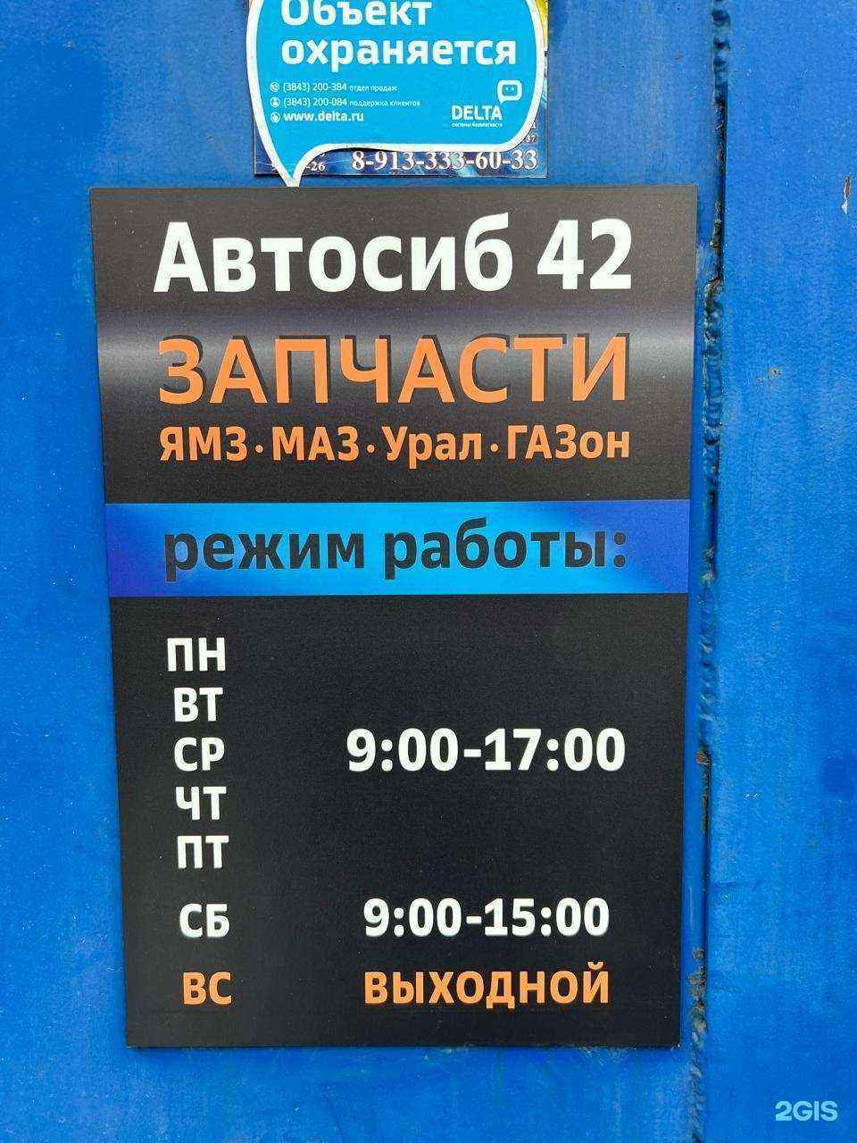 Отзывы на компанию Автосиб42  в Новокузнецке c фото