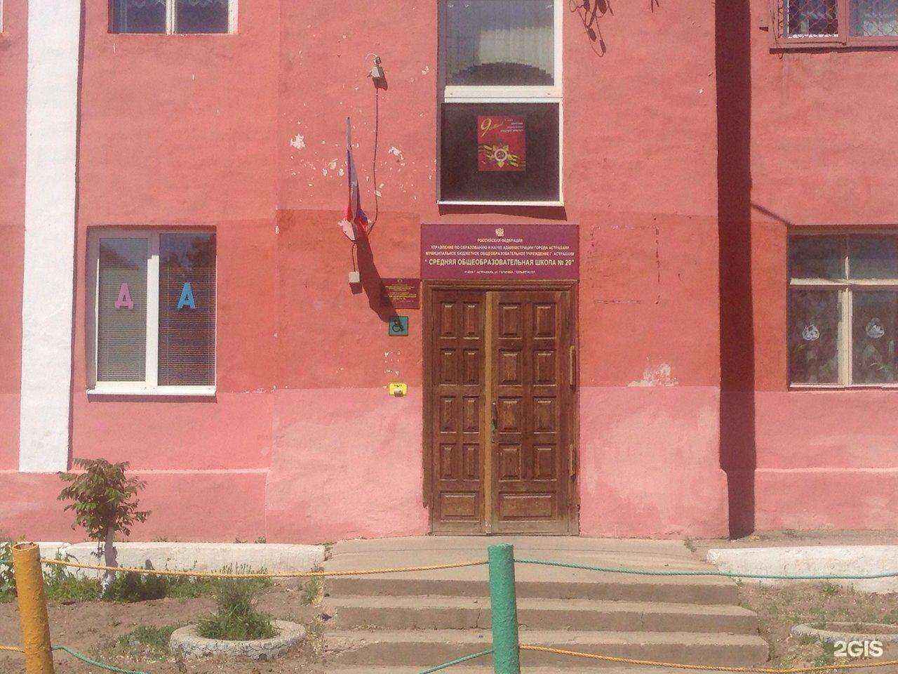 Отзывы на компанию Средняя школа №20 в г. Астрахань c фото