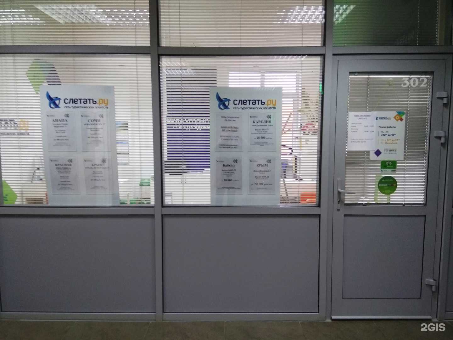 Отзывы на компанию Слетать.ру в г. Фрязино c фото