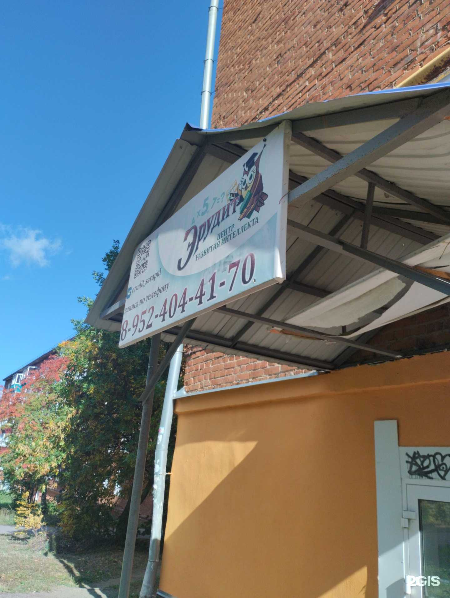 Отзывы на компанию Эрудит в г. Сарапул c фото