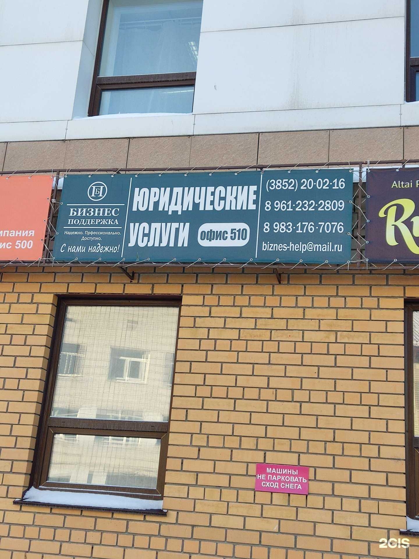 Отзывы на компанию Бизнес-поддержка в г. Барнаул c фото