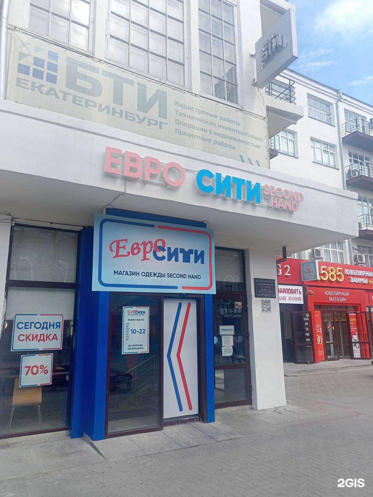 Отзывы на компанию Евросити в Екатеринбурге c фото