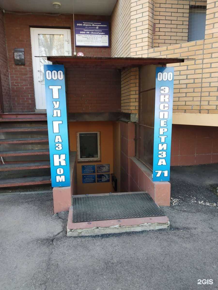 Отзывы на компанию Тулгазком в Туле c фото