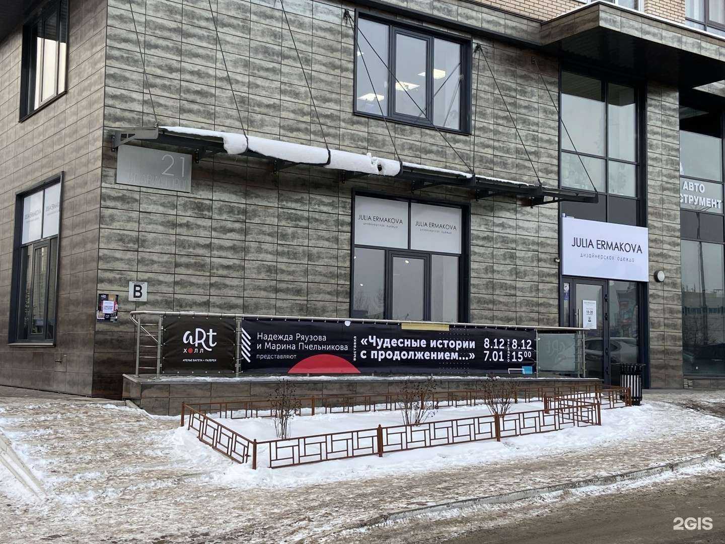 Отзывы на компанию Julia Ermakova в Красноярске c фото