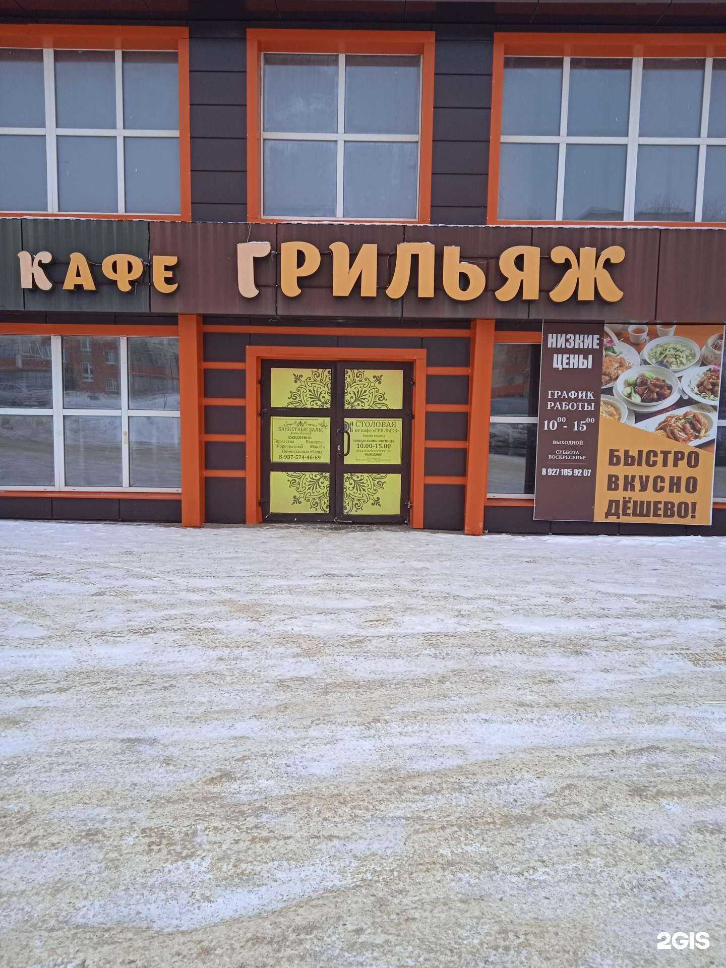 Отзывы на компанию Грильяж в Рузаевке c фото