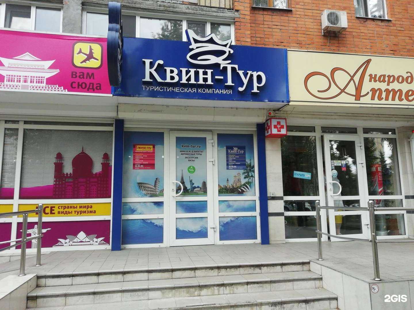 Отзывы на компанию Квин-тур в Брянске c фото