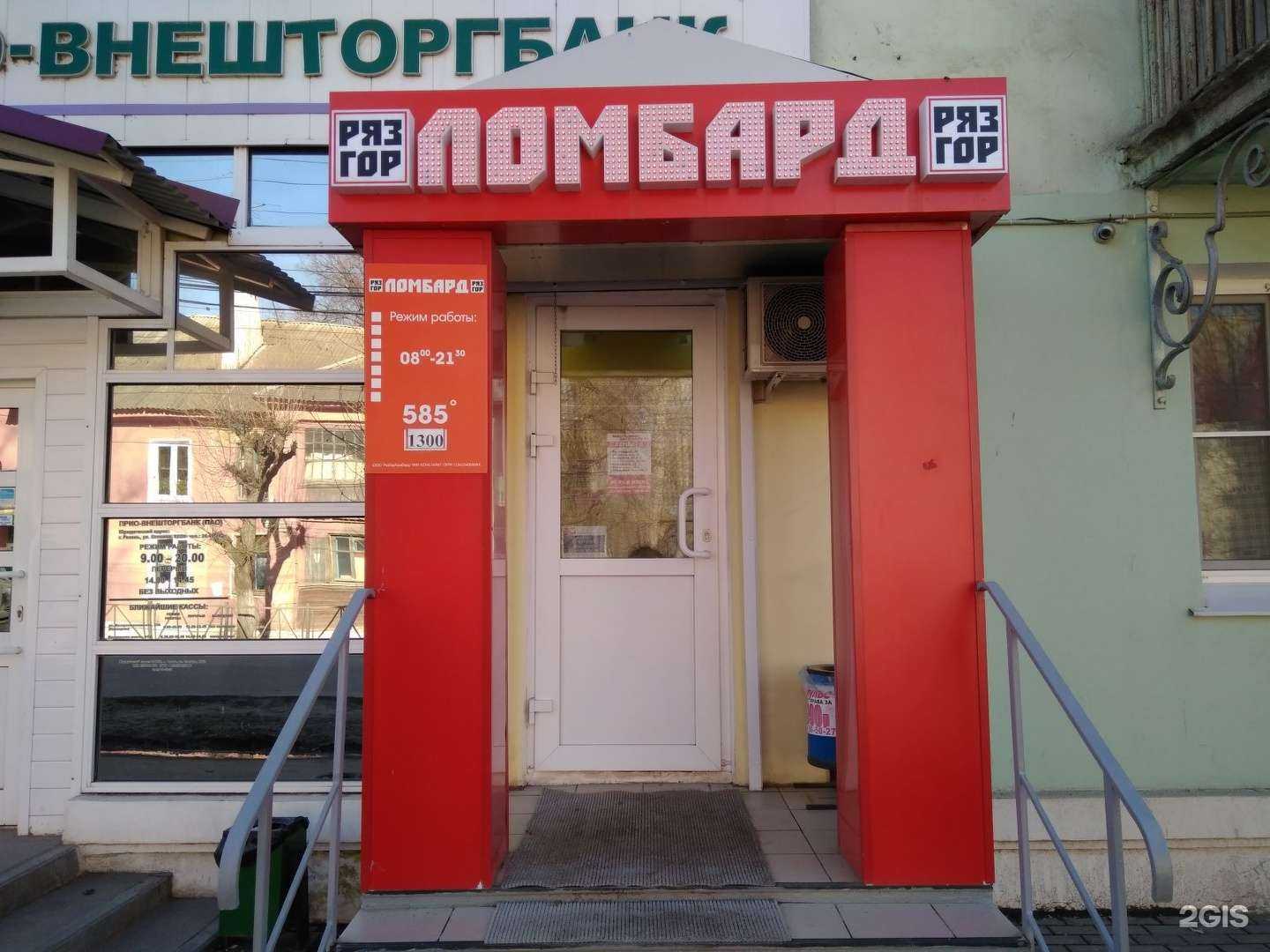 Отзывы на компанию Ломбард РязГор в г. Рязань c фото