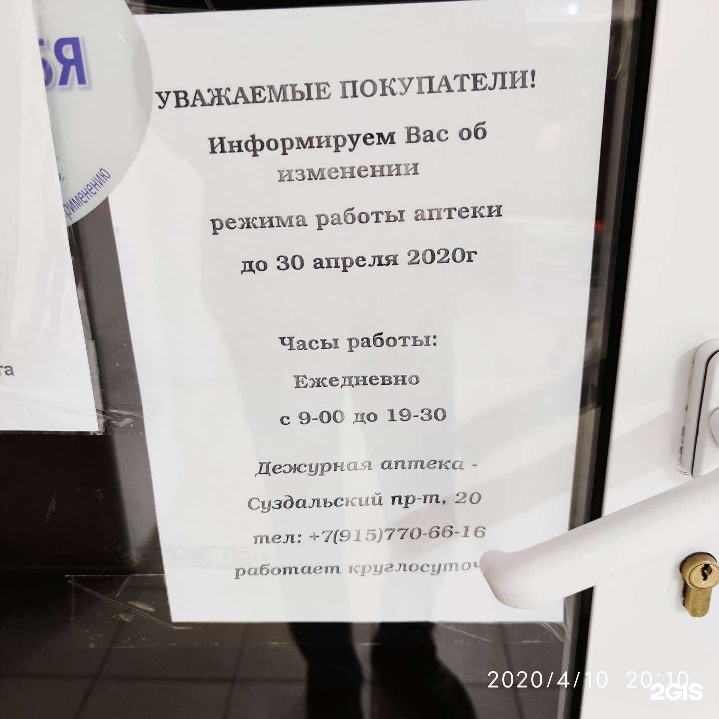 Отзывы на компанию Аптечество в г. Владимир c фото