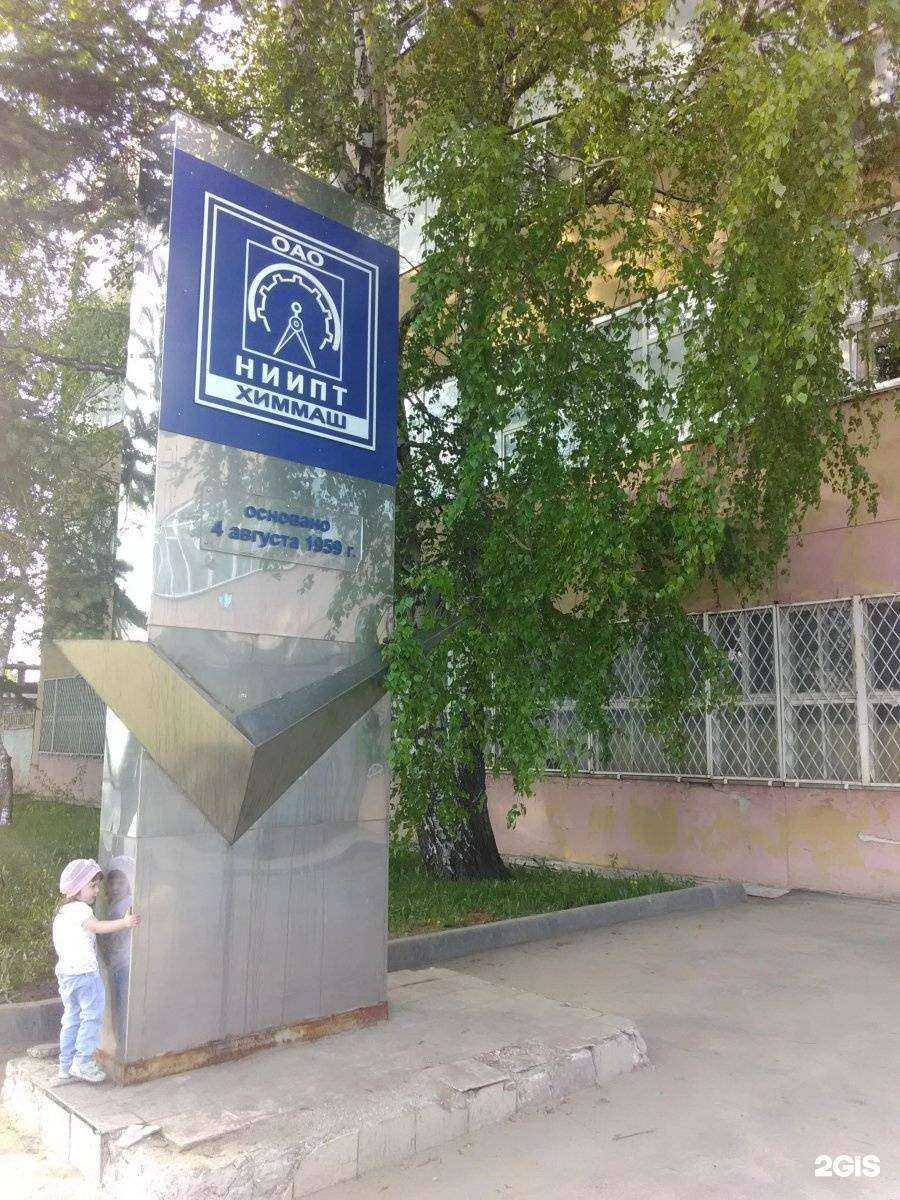 Отзывы на компанию Научно-исследовательский и проектно-технологический институт химического машиностроения в Пензе c фото