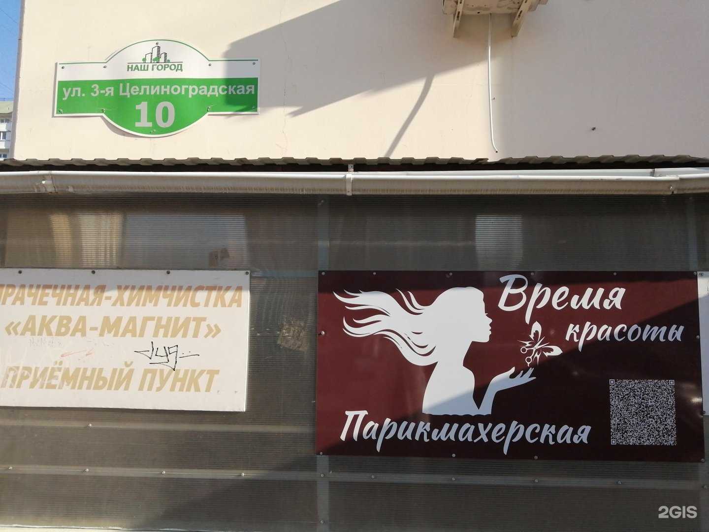 Отзывы на компанию Время красоты в г. Краснодар c фото