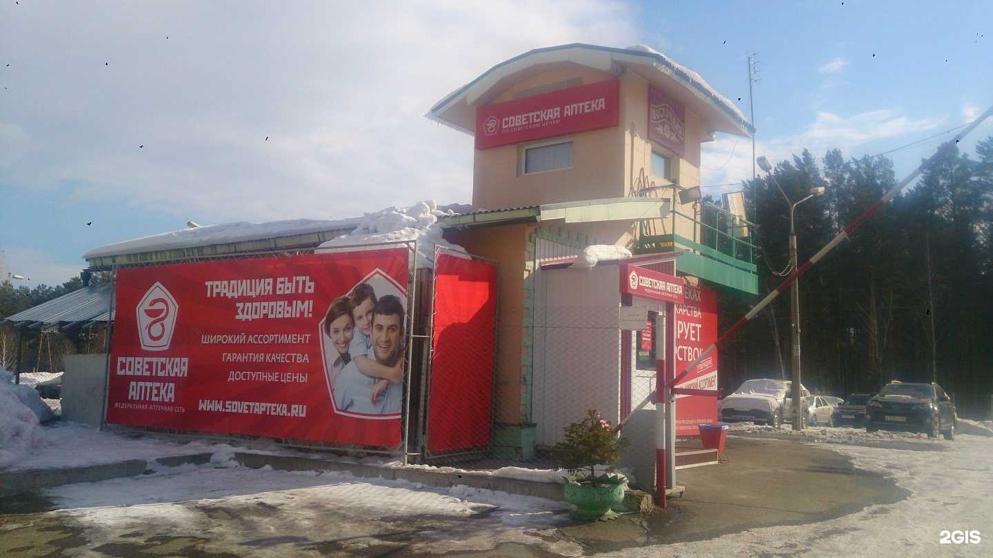 Отзывы на компанию Советская аптека в г. Железногорск c фото