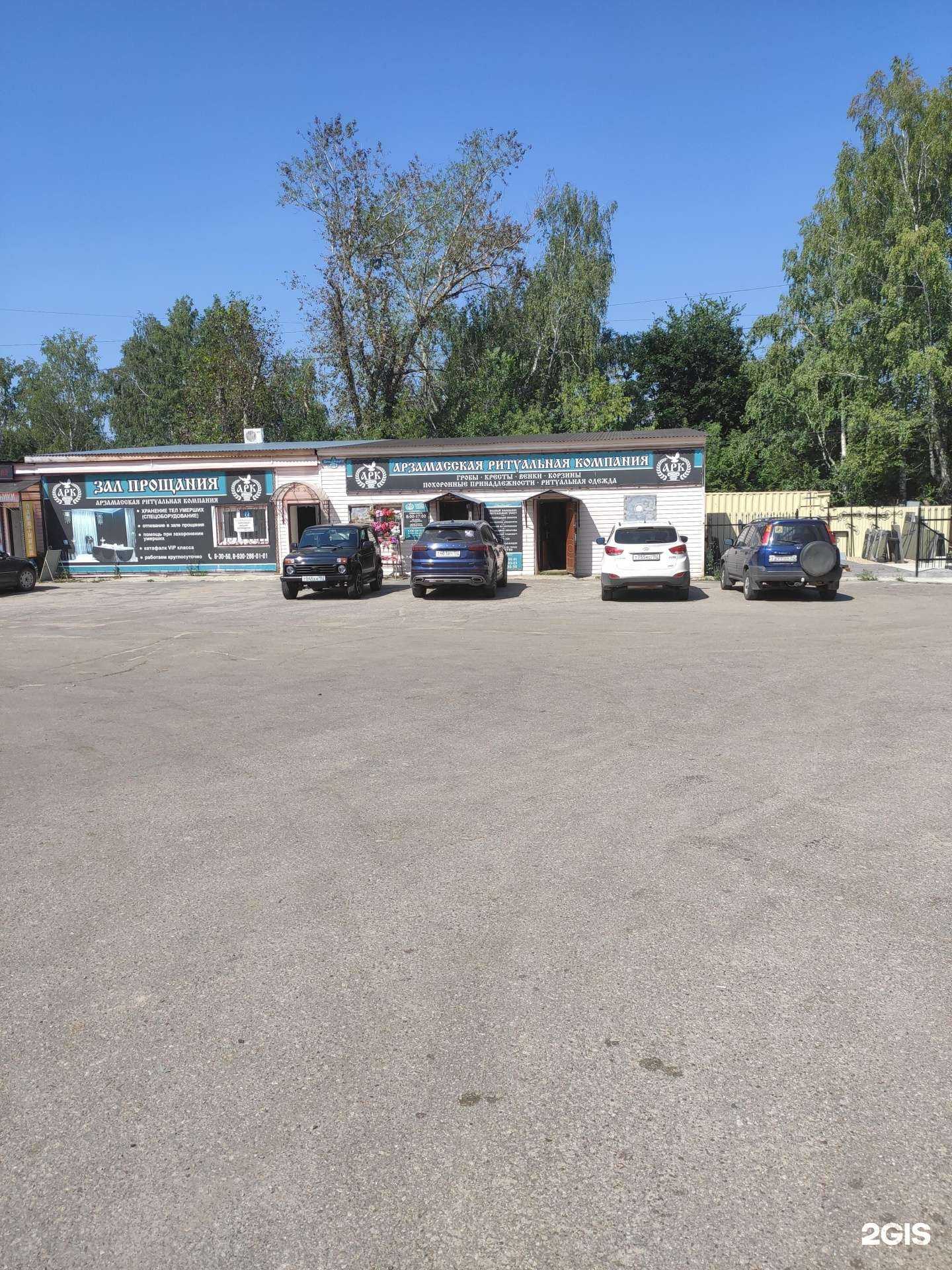 Отзывы на компанию Сквер в Арзамасе c фото