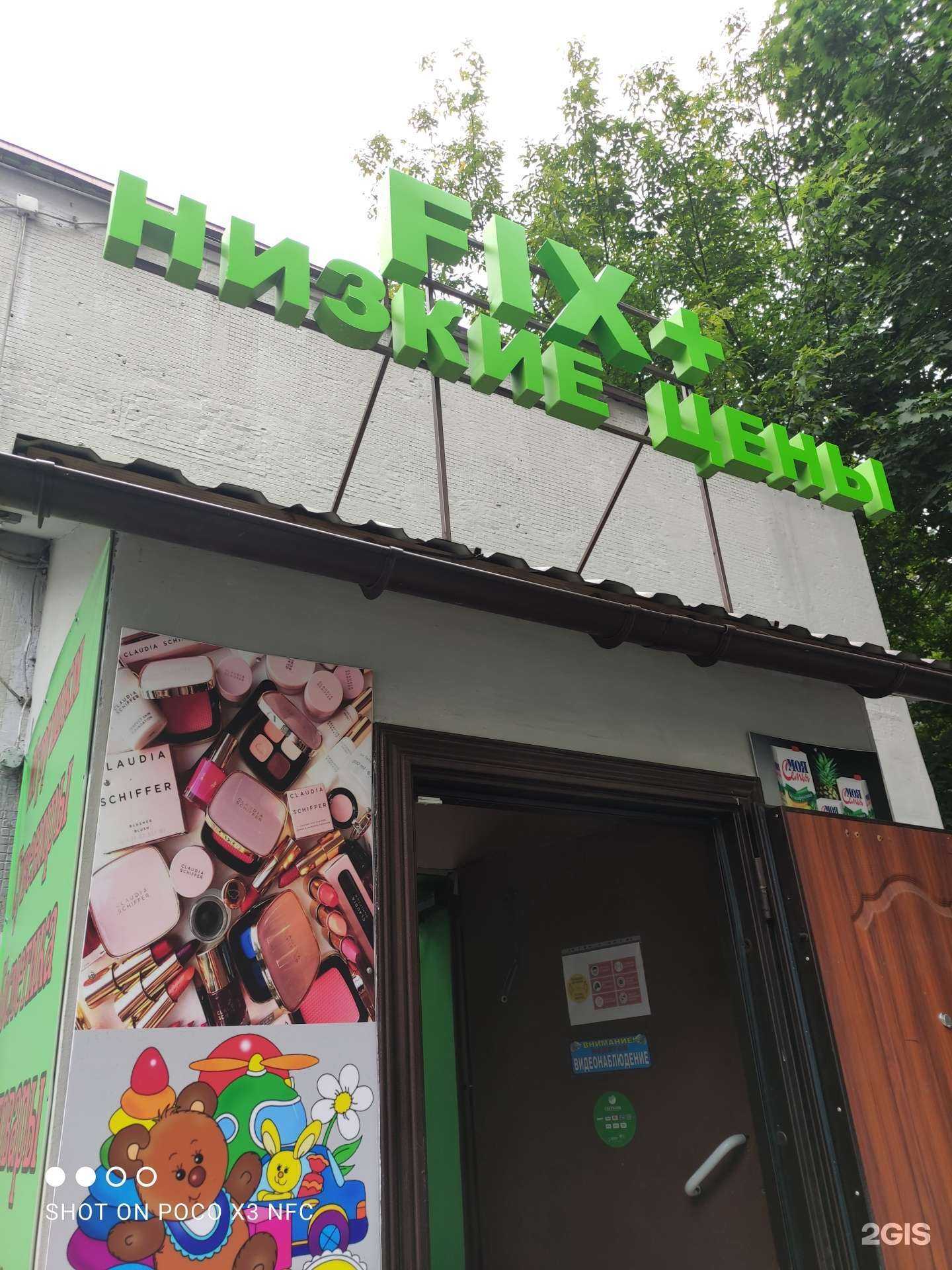 Отзывы на компанию Fix+ в г. Долгопрудный c фото