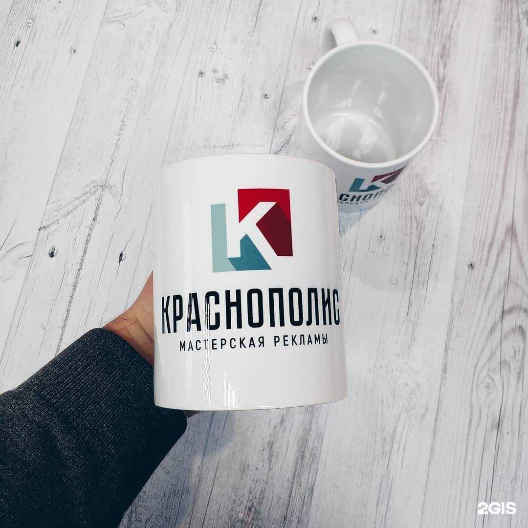 Отзывы на компанию Краснополис в Краснодаре c фото