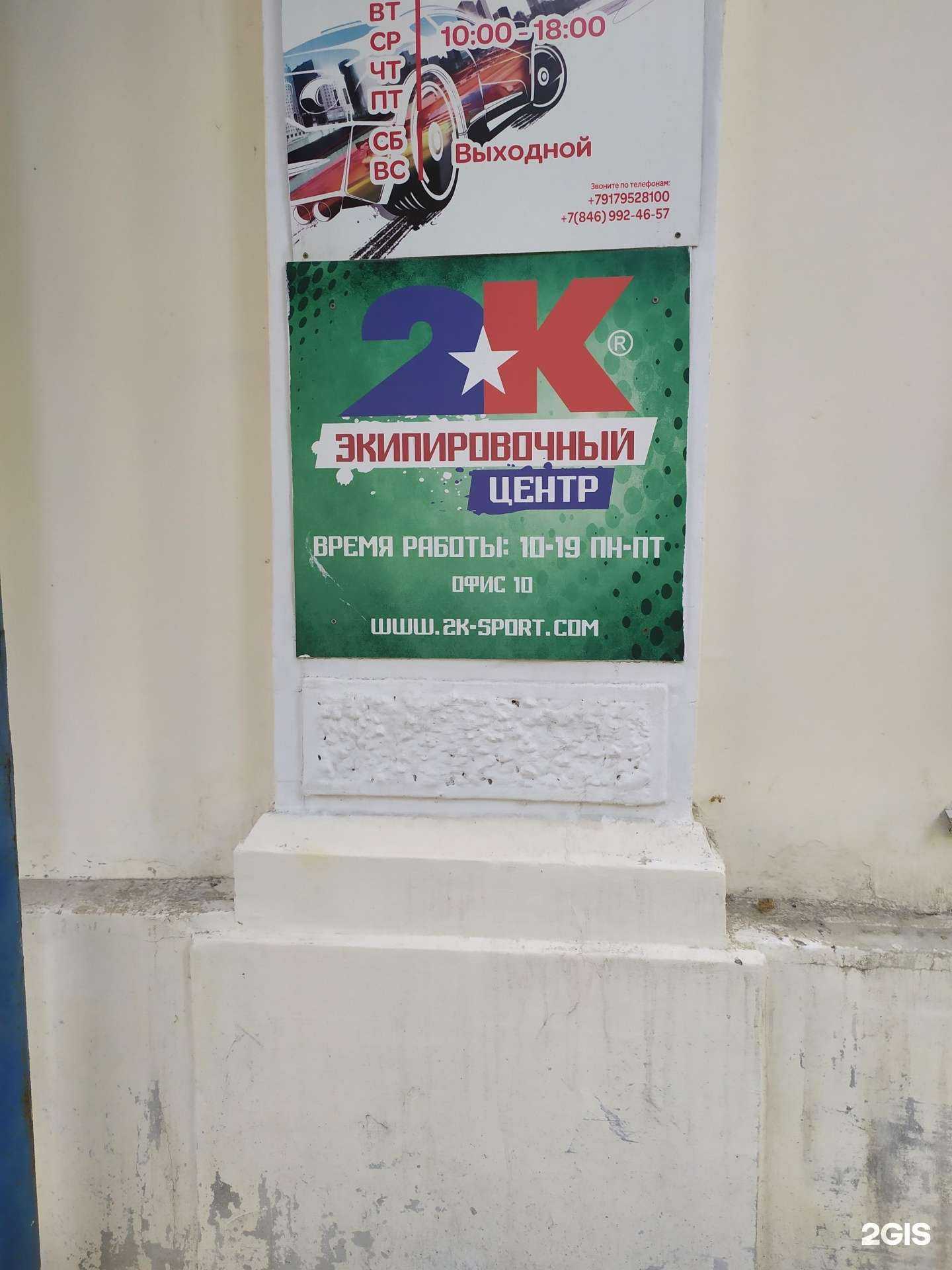 Отзывы на компанию 2k sport в г. Самара c фото