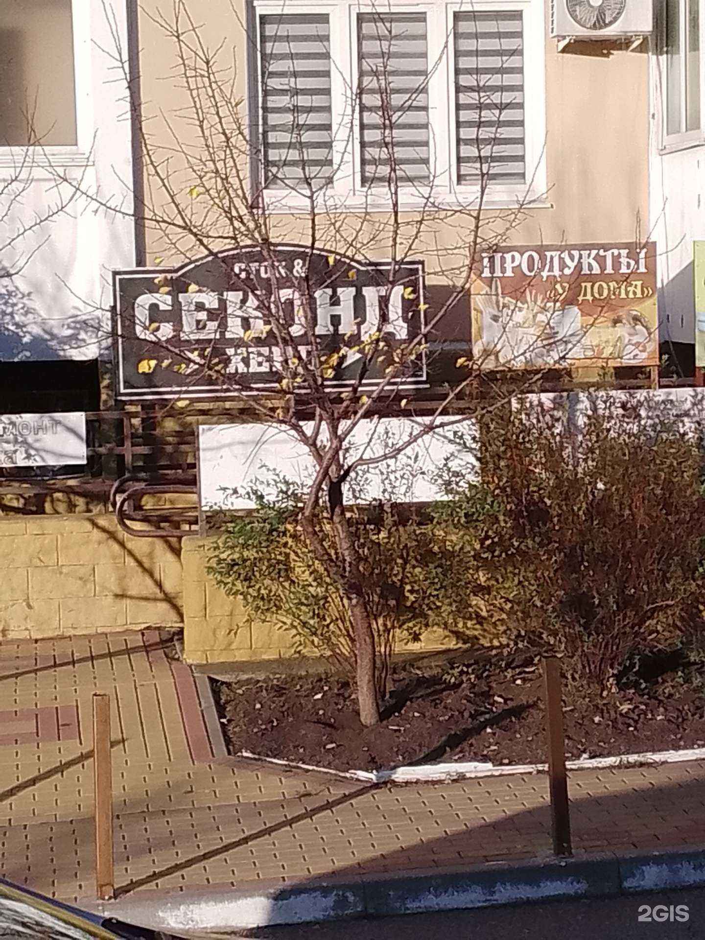 Отзывы на компанию Секонд-хенд в г. Геленджик c фото