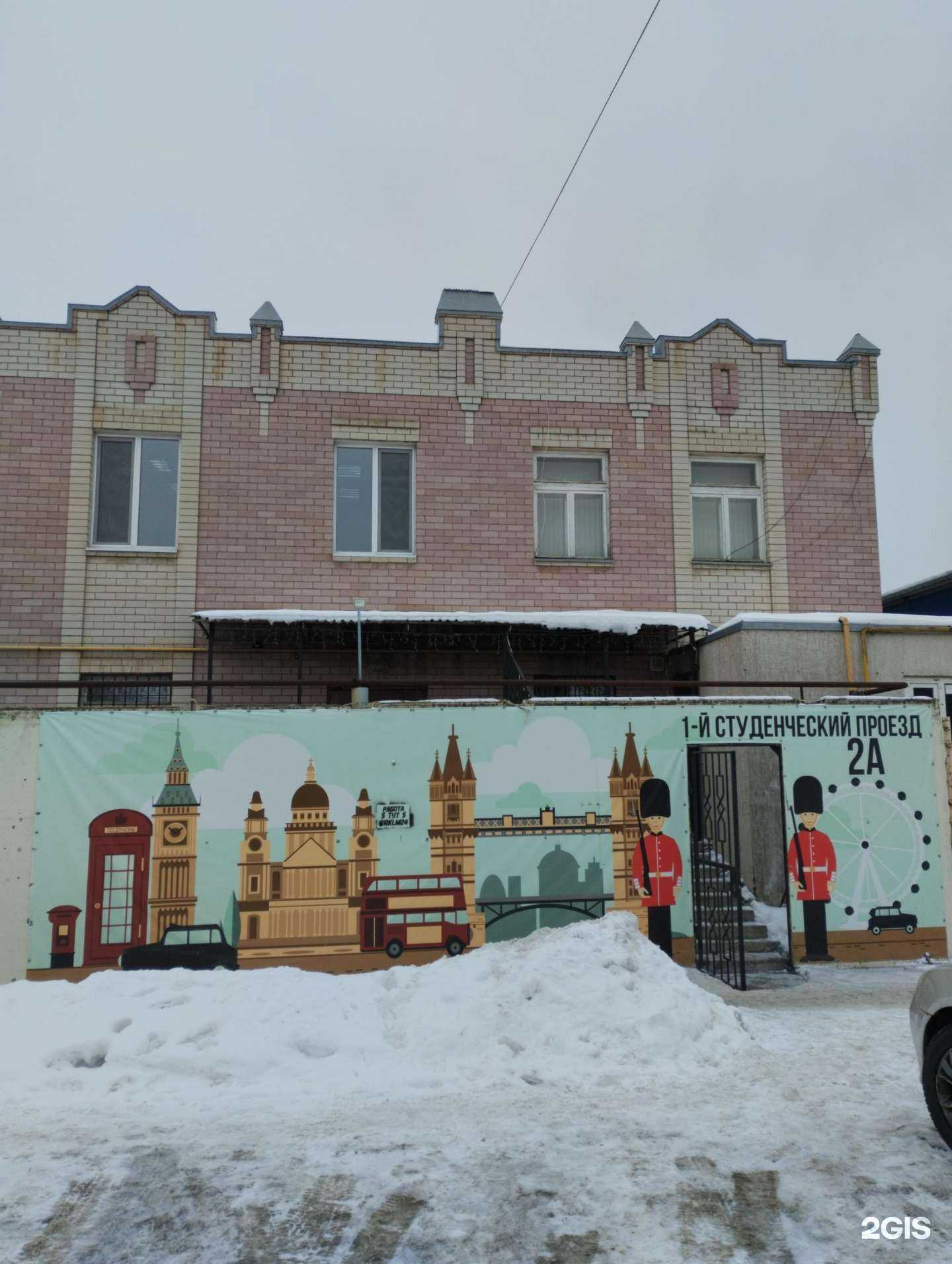 Отзывы на компанию Britannia в Энгельсе c фото - фотография 2 из 2