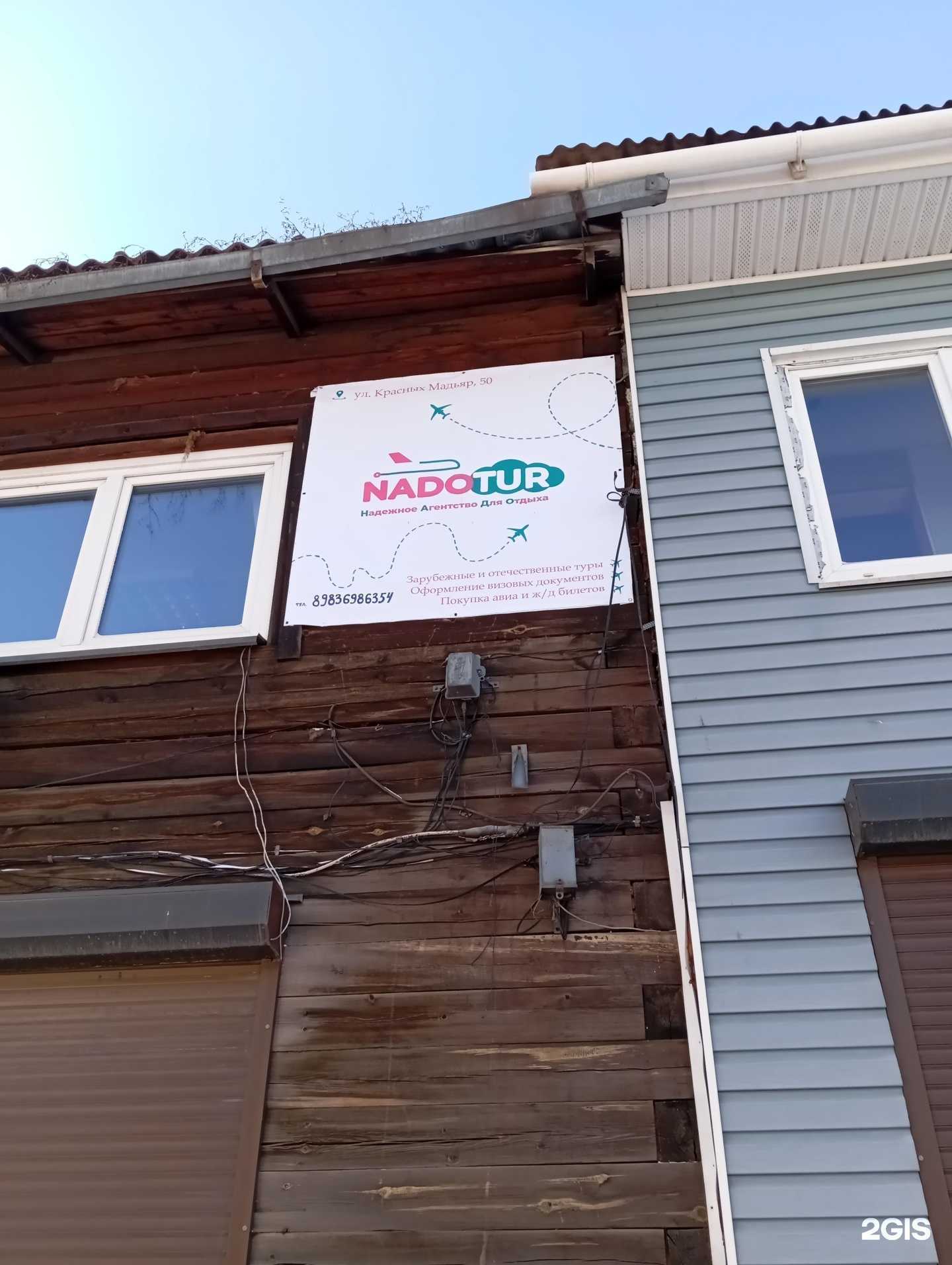 Отзывы на компанию НадоТур в Иркутске c фото