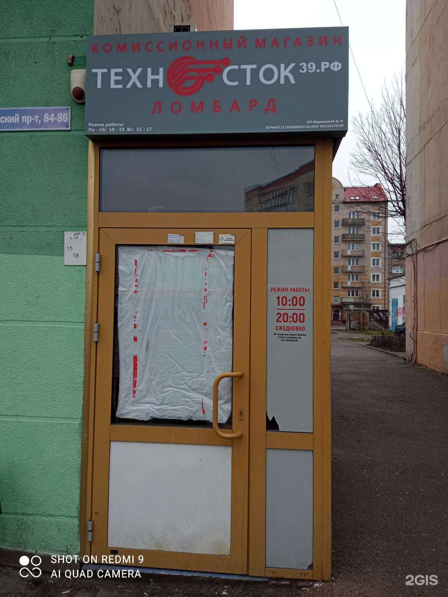 Отзывы на компанию Техносток в г. Калининград c фото