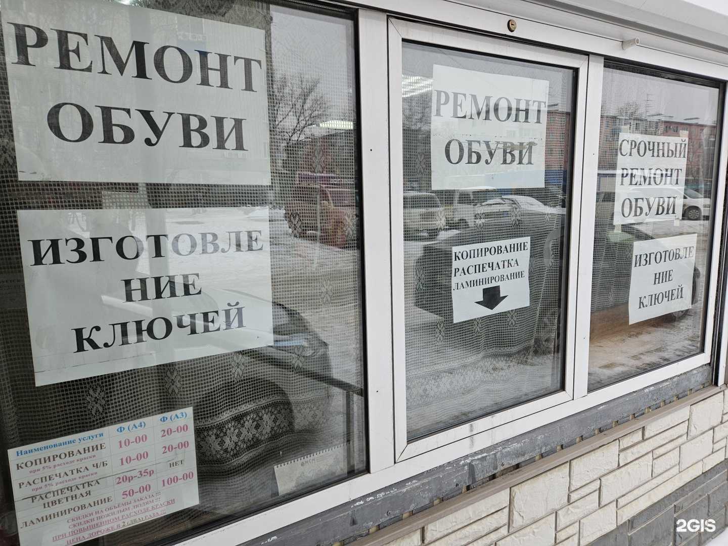 Отзывы на компанию Мастерская по изготовлению ключей и ремонту обуви в Хабаровске c фото