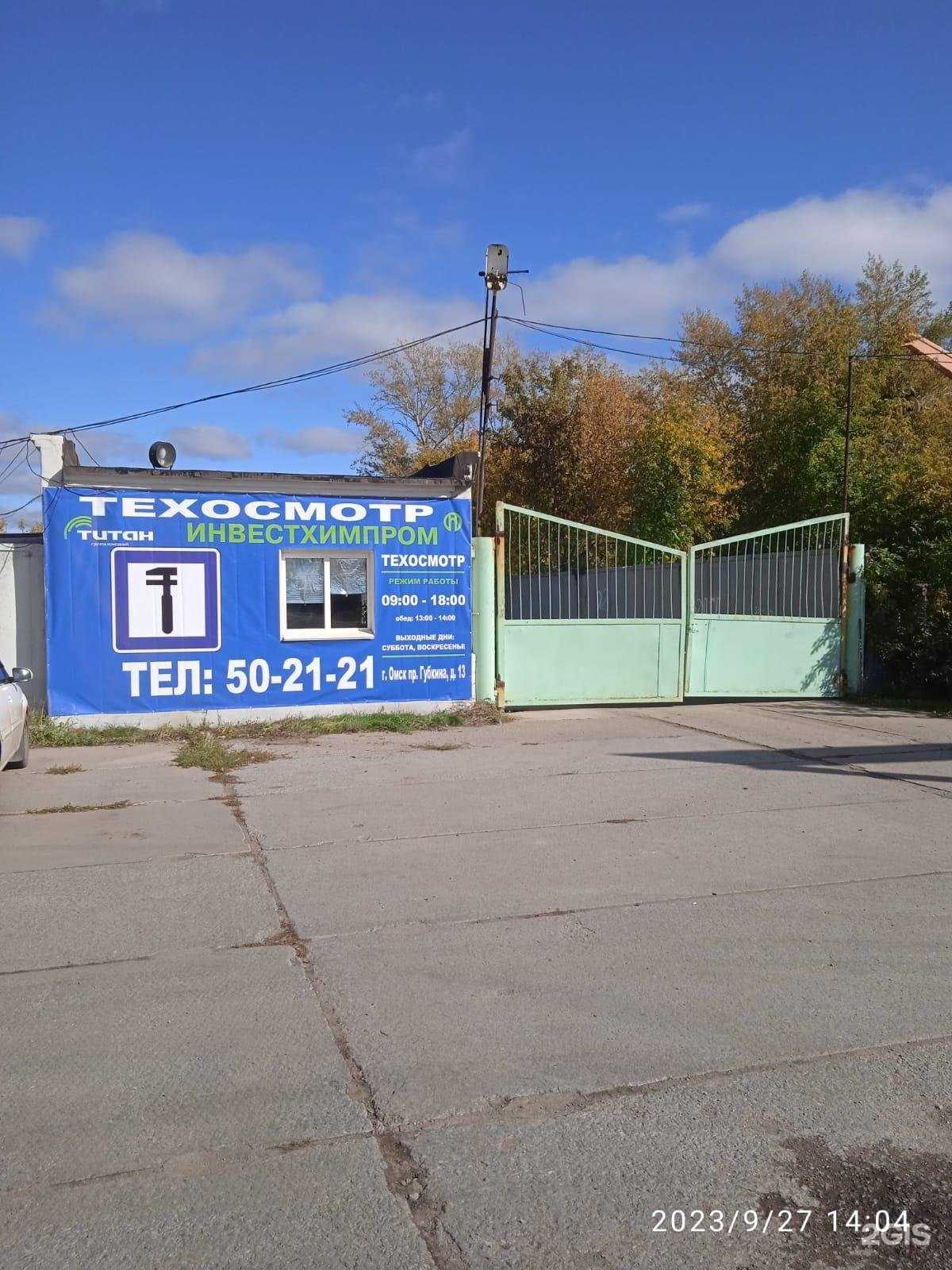 Отзывы на компанию Инвестхимпром в г. Омск c фото