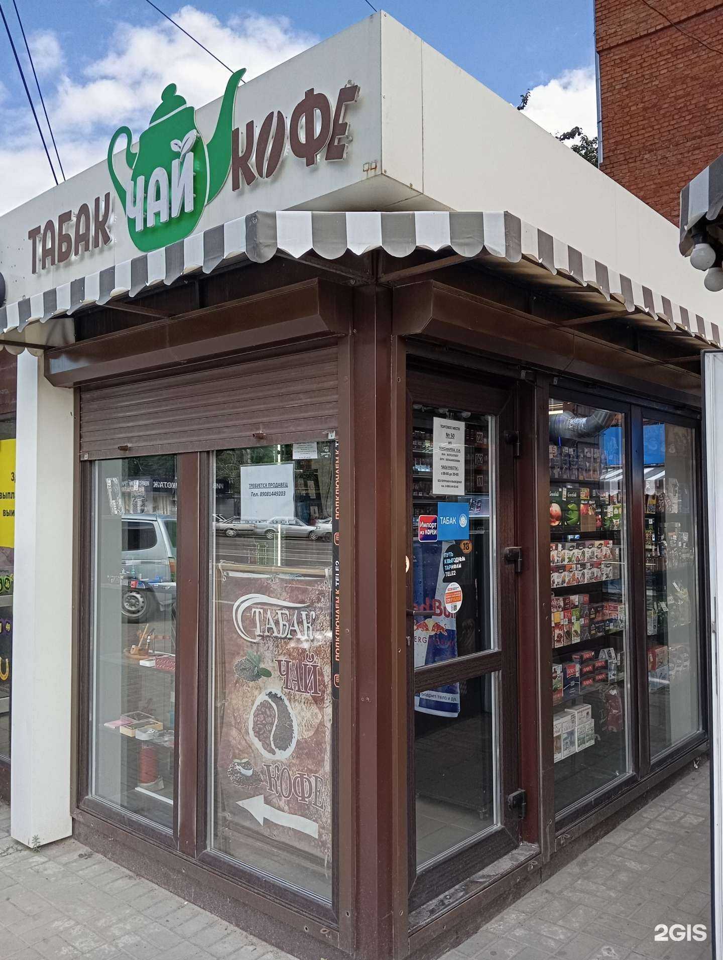 Отзывы на компанию Магазин табачной продукции, чая и кофе в г. Воронеж c фото