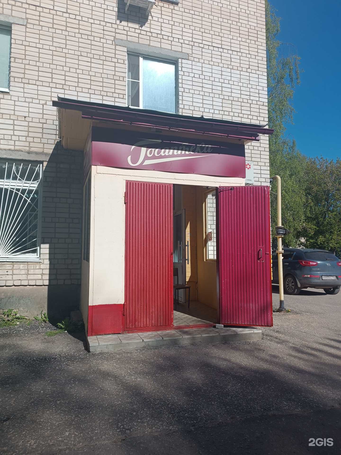 Отзывы на компанию Госаптека в Заволжье c фото