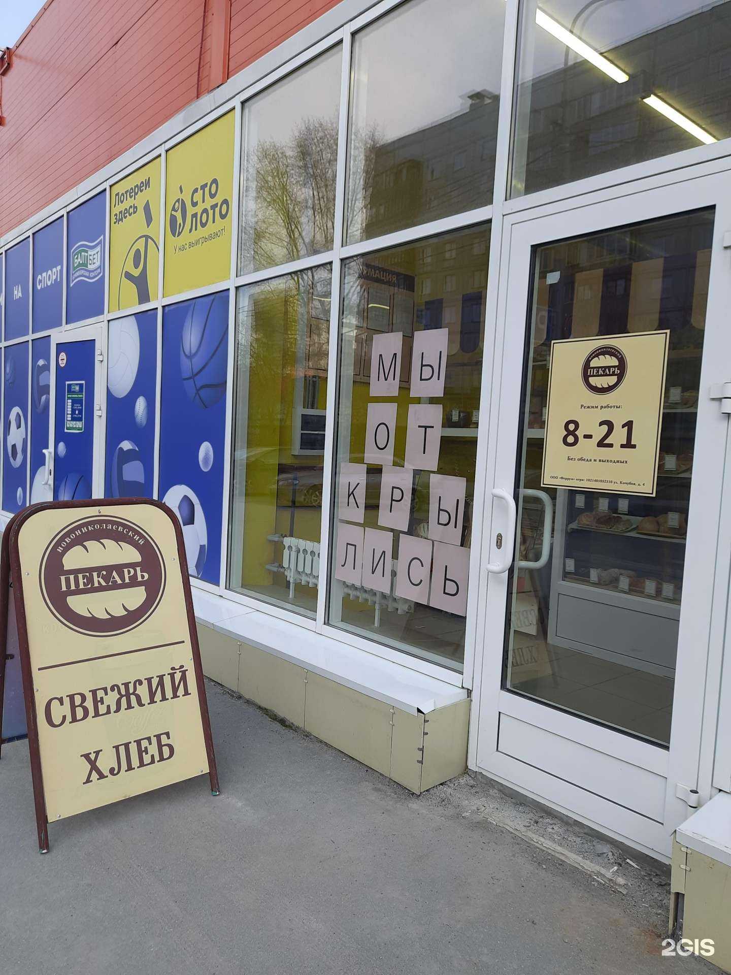 Отзывы на компанию Новониколаевский пекарь в г. Новосибирск c фото