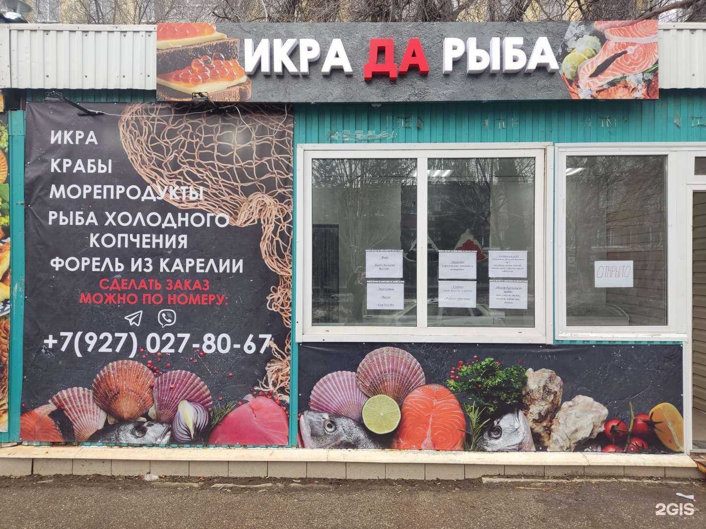 Отзывы на компанию Икра да рыба в Самаре c фото