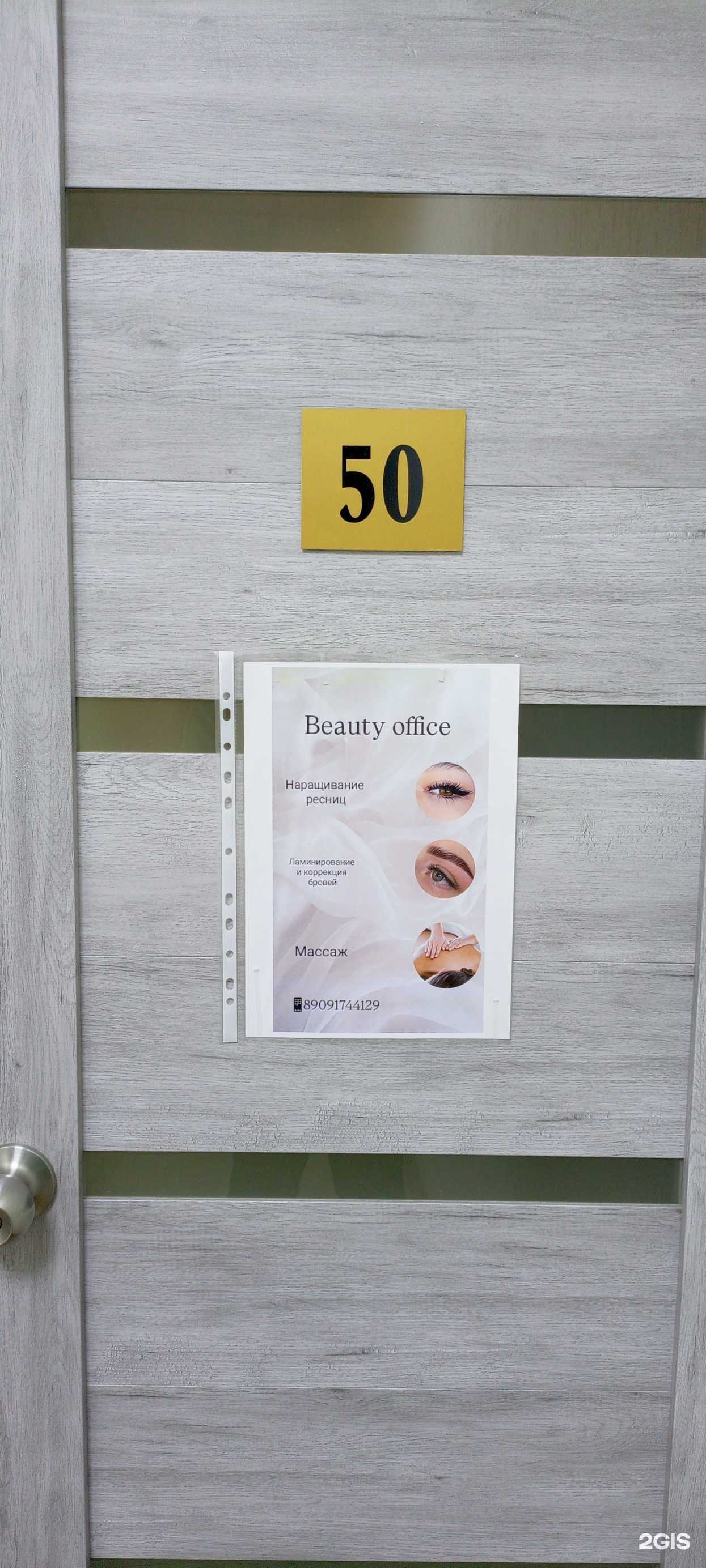 Отзывы на компанию Beauty office в г. Курган c фото