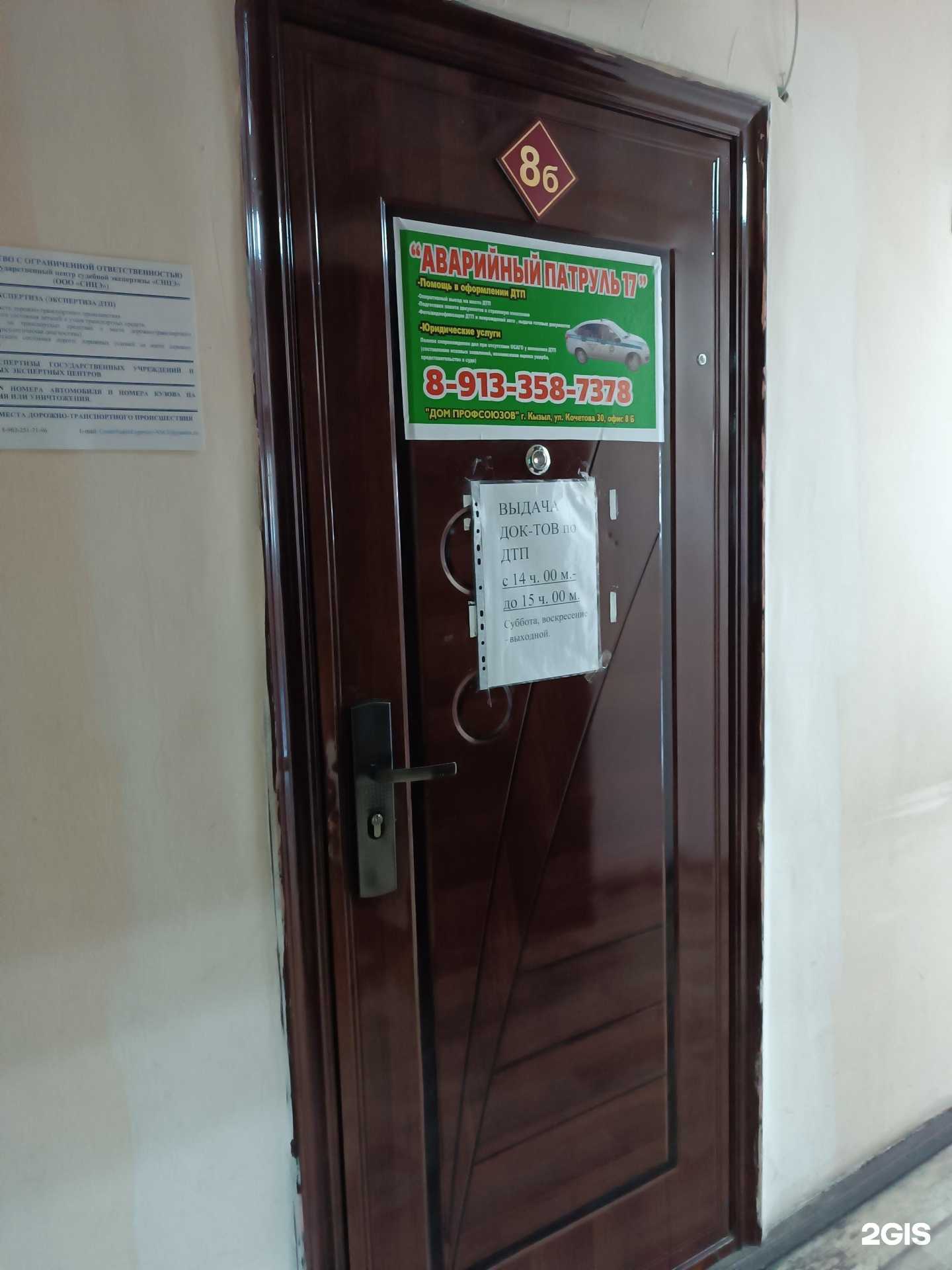 Отзывы на компанию Аварийный патруль 17 в г. Кызыл c фото