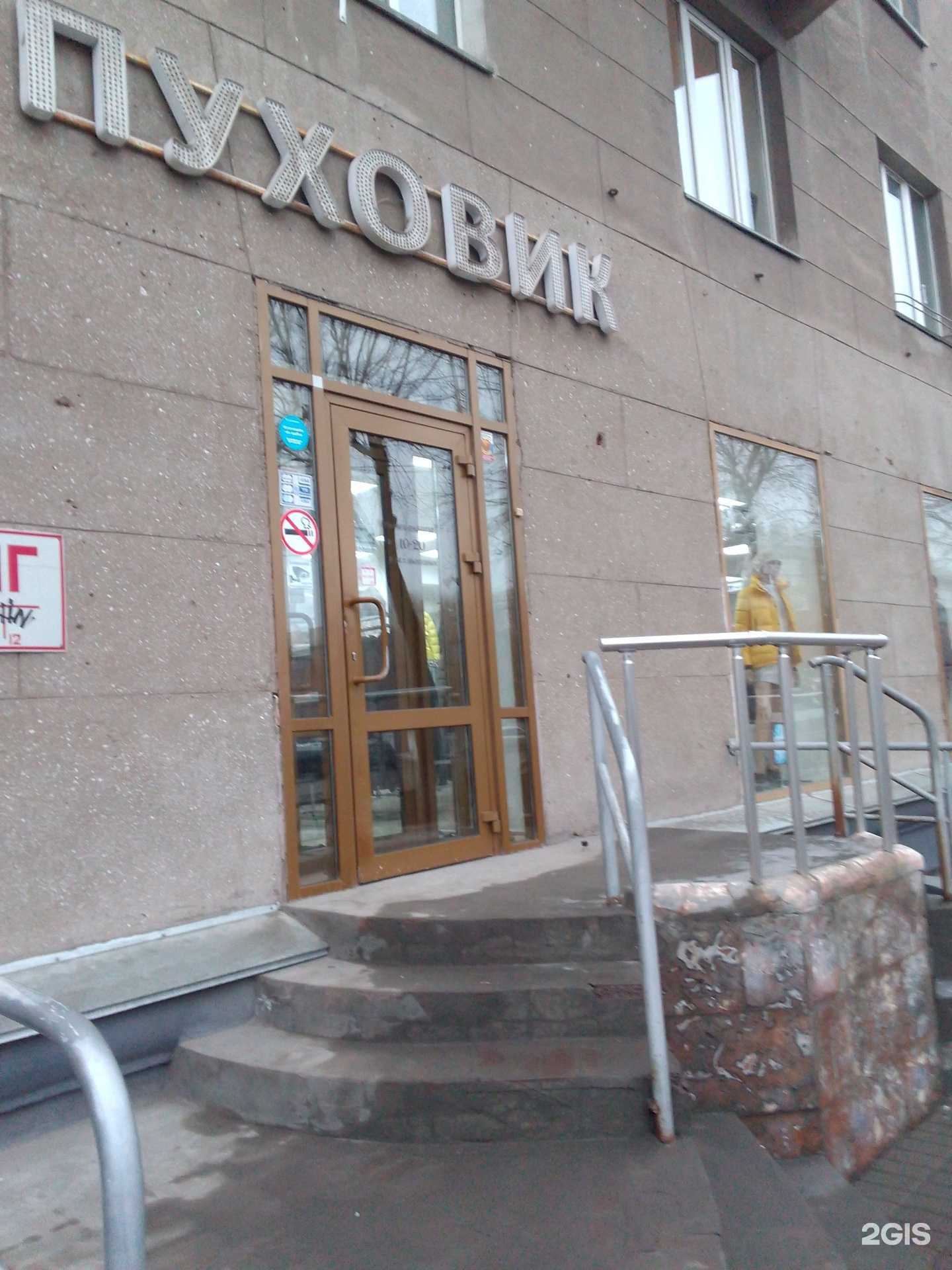 Отзывы на компанию Пуховик в г. Магнитогорск c фото