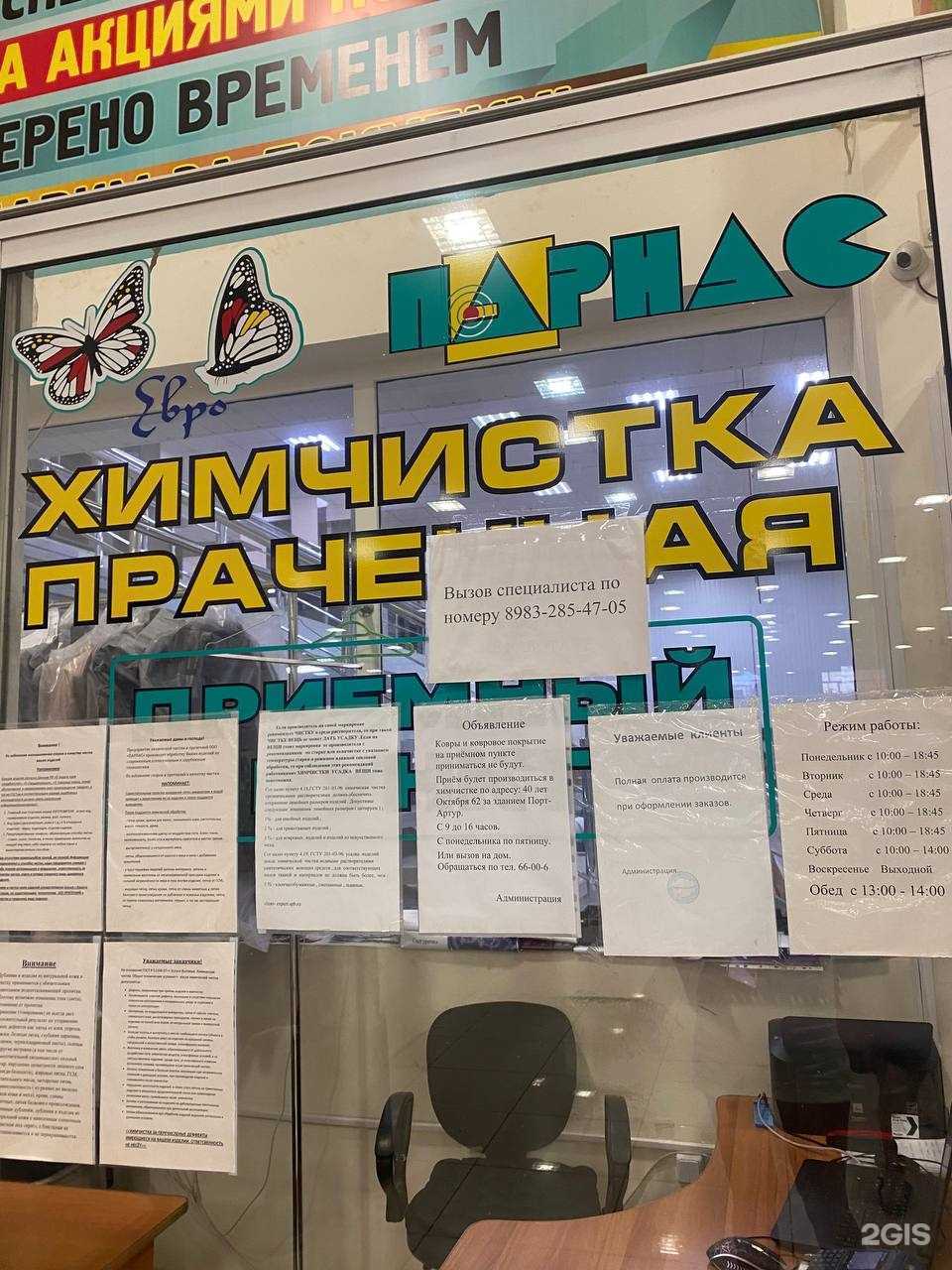 Отзывы на компанию Парнас в Канске c фото