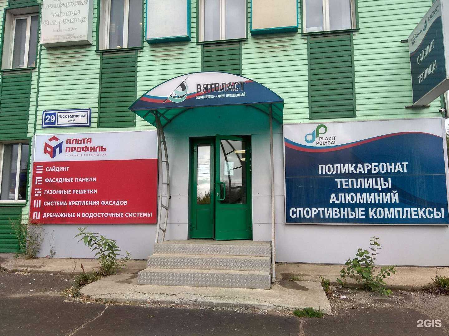 Отзывы на компанию Альта Профиль в г. Киров c фото