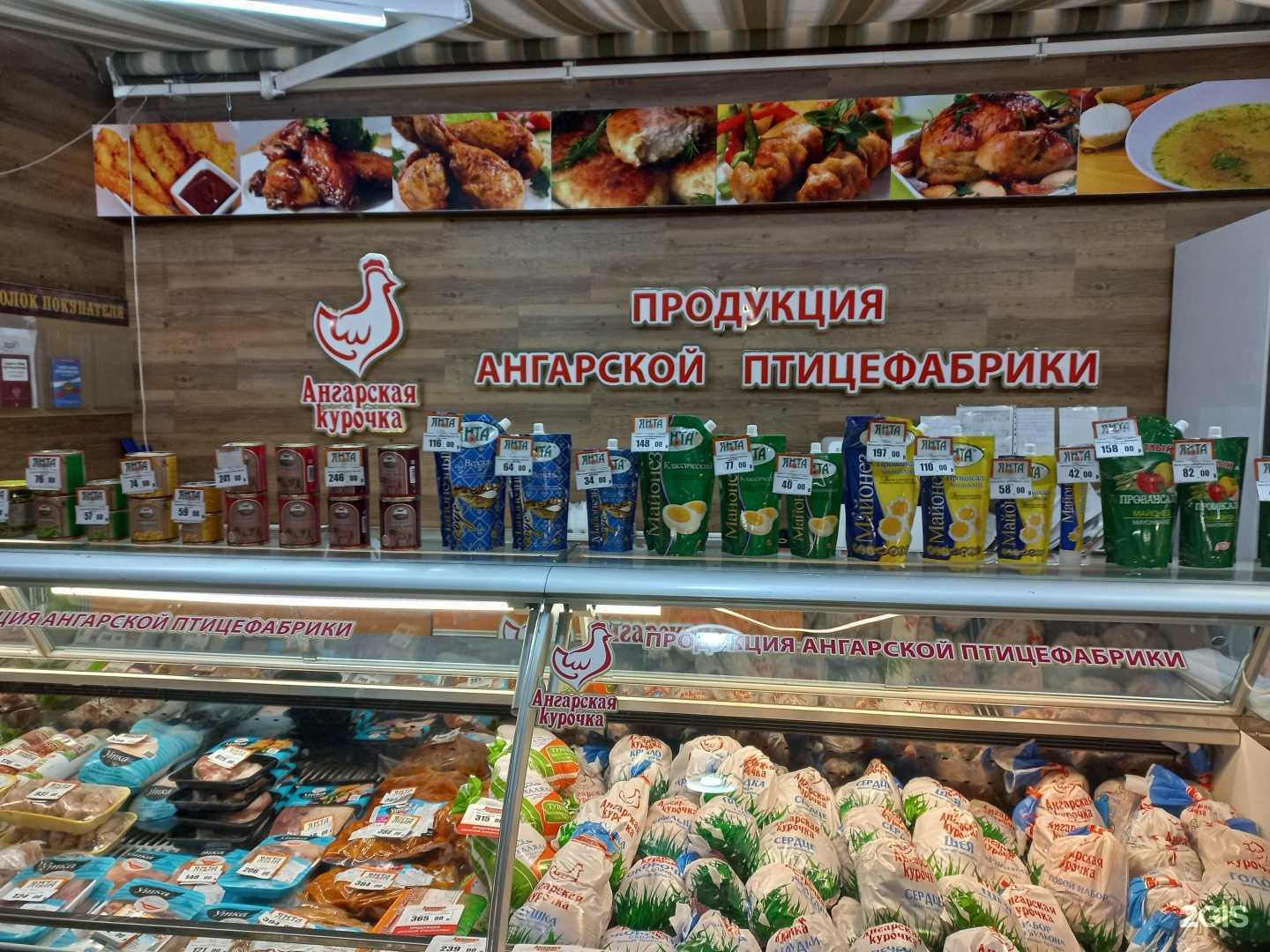 Отзывы на компанию Ангарская курочка в Иркутске c фото