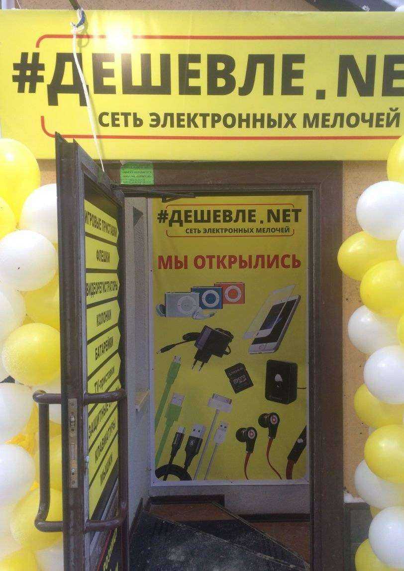 Отзывы на компанию #Дешевле.net в Саратове c фото