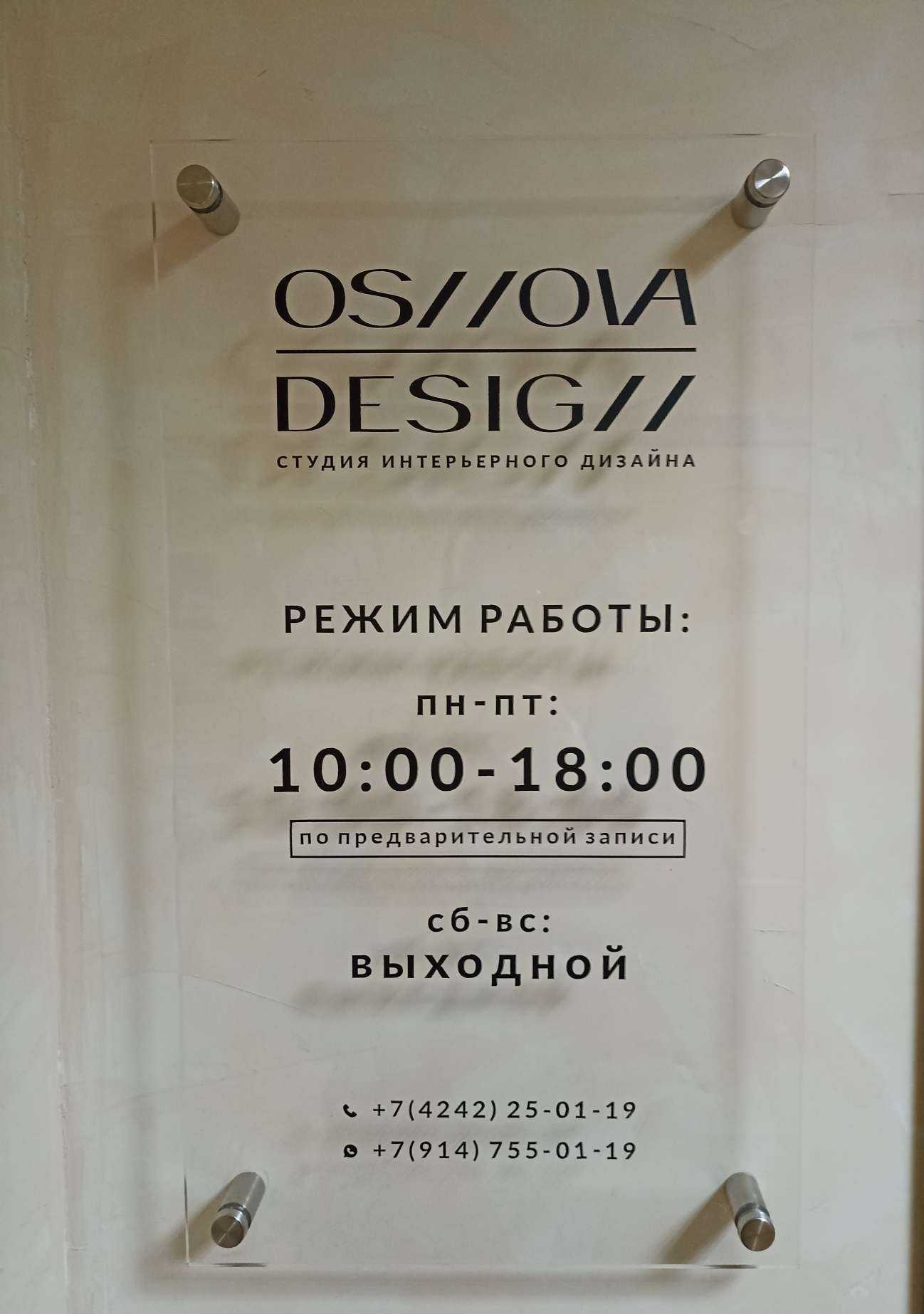 Отзывы на компанию Основа Дизайна в г. Южно-Сахалинск c фото