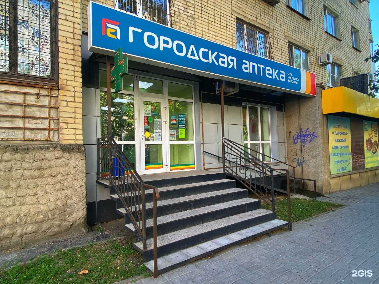 Отзывы на компанию Городская аптека в г. Ставрополь c фото