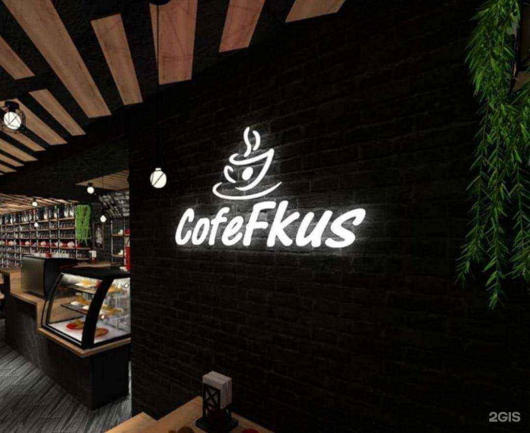 Отзывы на компанию CofeFkus в г. Орёл c фото