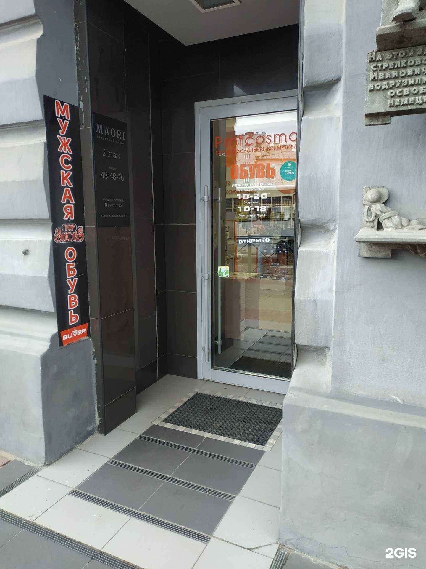 Отзывы на компанию TOP SHOES в Орле c фото