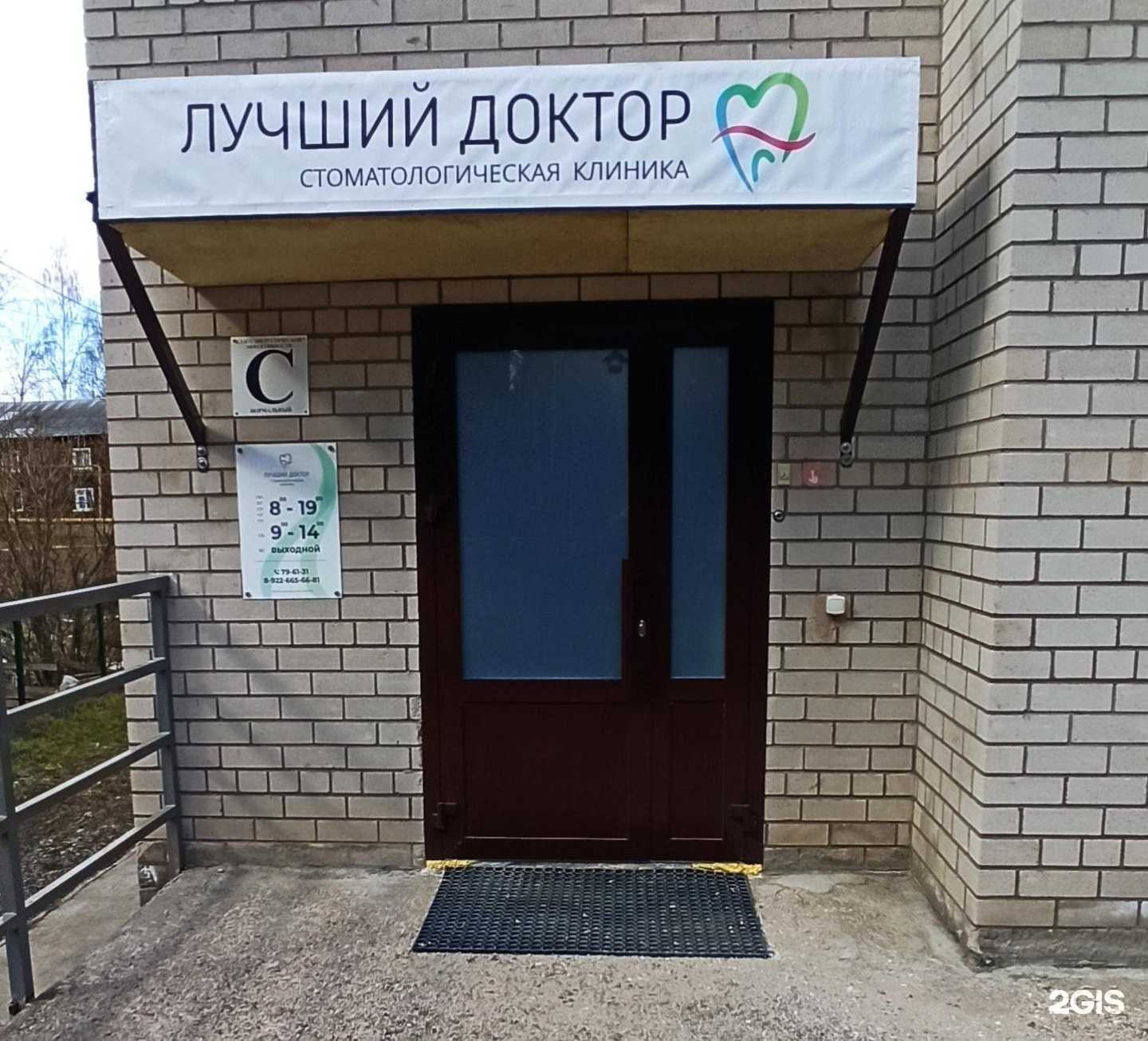 Отзывы на компанию Лучший доктор в г. Киров c фото