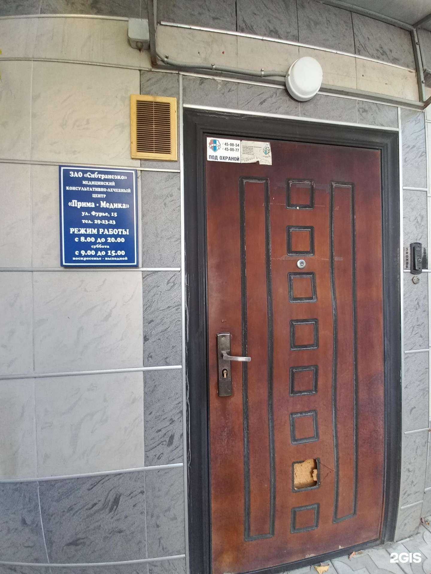 Отзывы на компанию Прима медика в г. Иркутск c фото