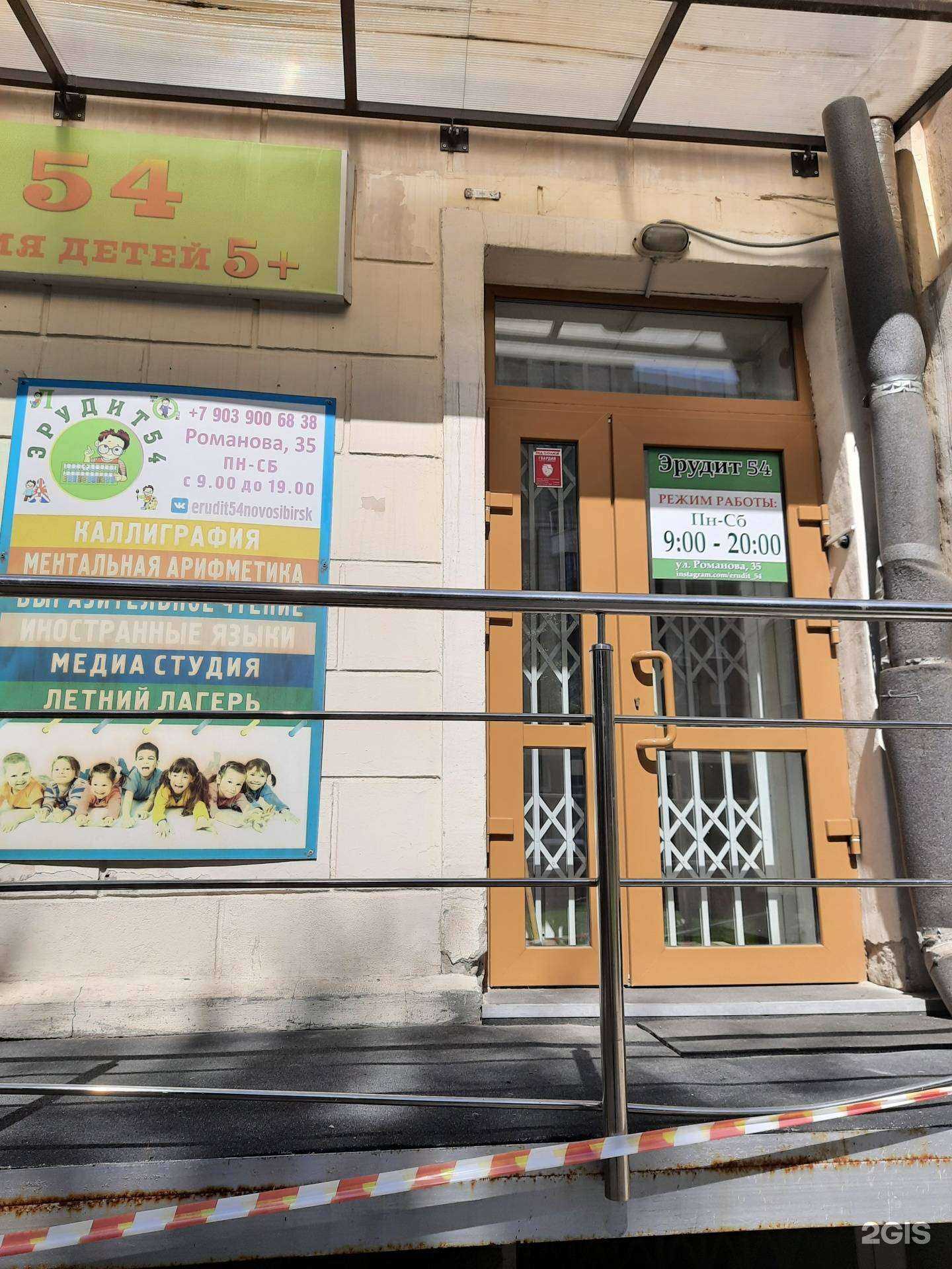 Отзывы на компанию Эрудит54 в Новосибирске c фото